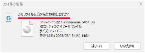 ファイルの削除手順の画面