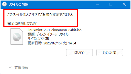 ファイルの削除手順の画面  
