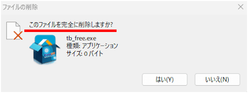 ファイルの削除手順の画面