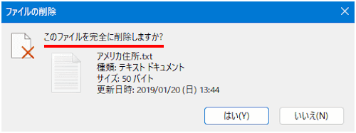 ファイルの削除手順の画面
