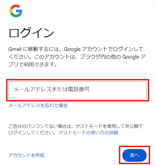 Gmailのログイン画面