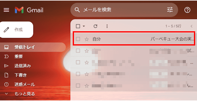 Gmailの使い方画面