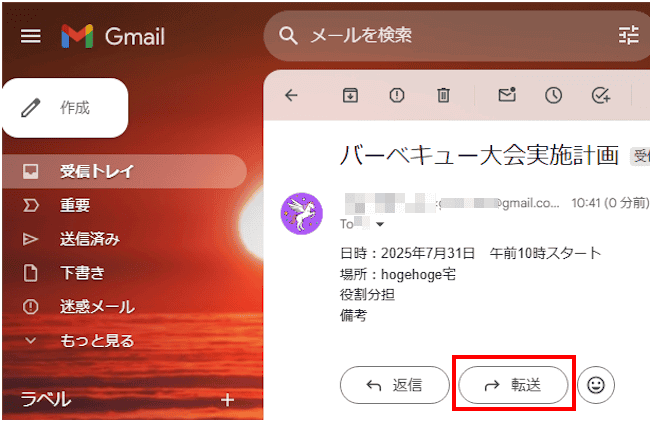 Gmailの使い方画面