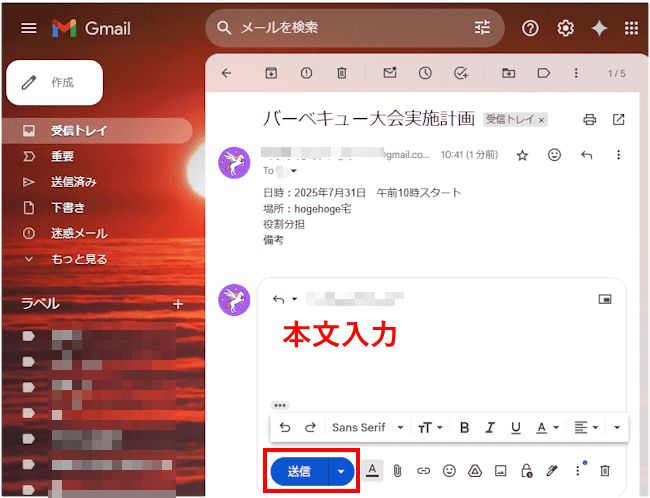 Gmailの使い方画面