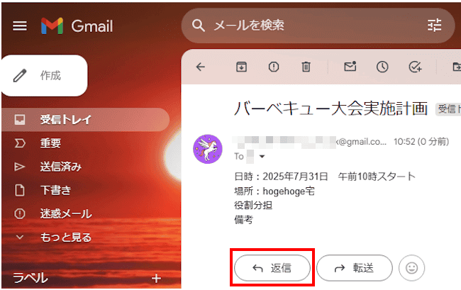 Gmailの使い方画面