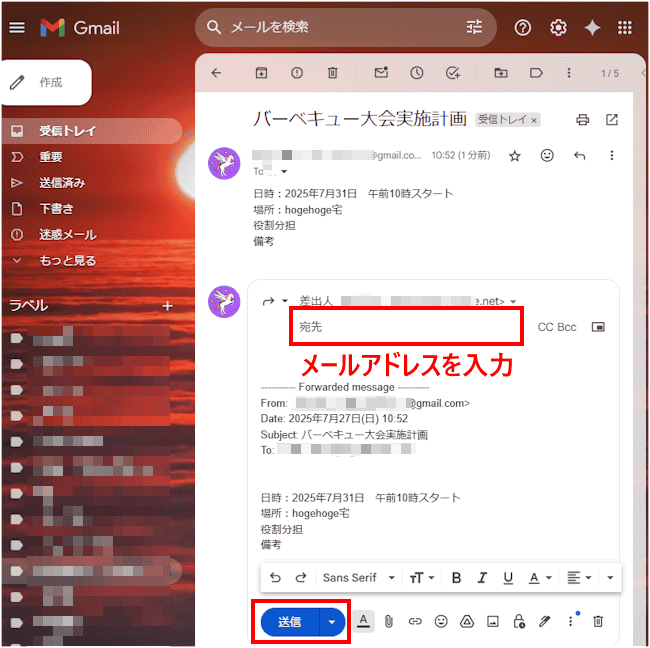 Gmailの使い方画面