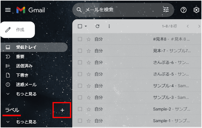 Gmailのラベル作成画面