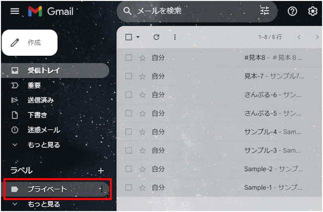 Gmailのラベル作成画面