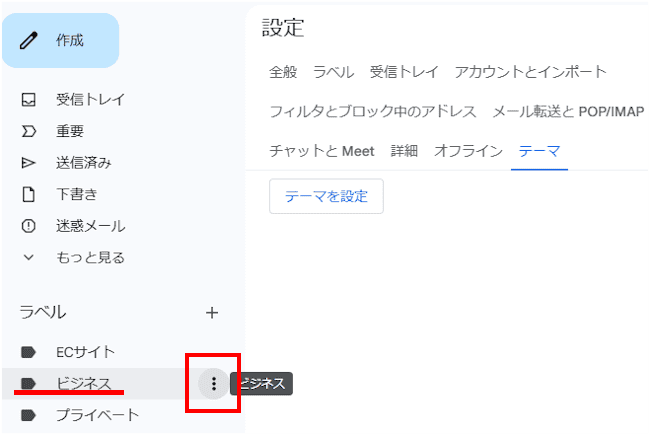 Gmailの使い方画面