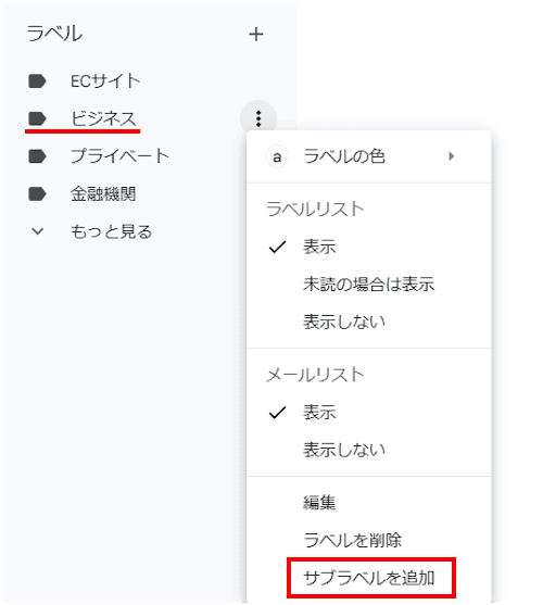 Gmailの使い方画面
