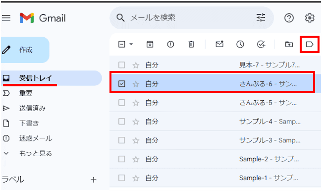 Gmailの使い方画面