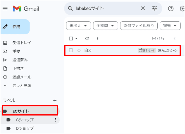 Gmailの使い方画面