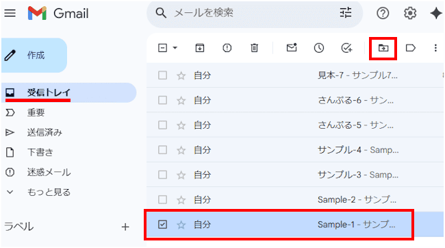 Gmailの使い方画面