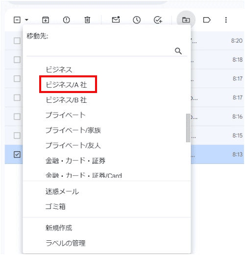 Gmailの使い方画面