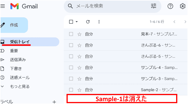 Gmailの使い方画面