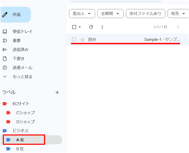 Gmailの使い方画面