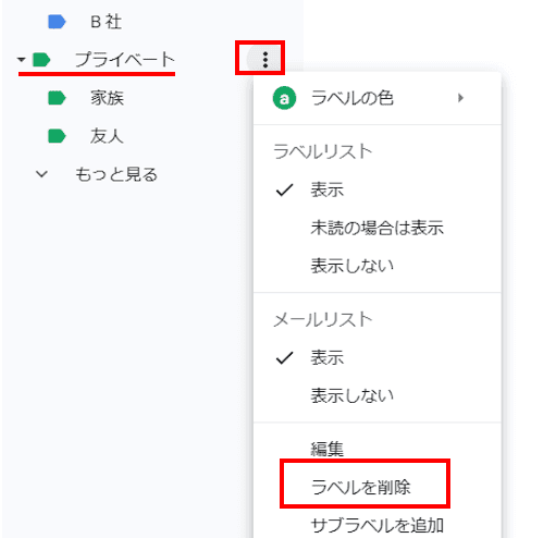 Gmailの使い方画面