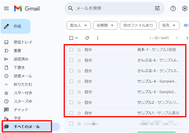 Gmailの使い方画面