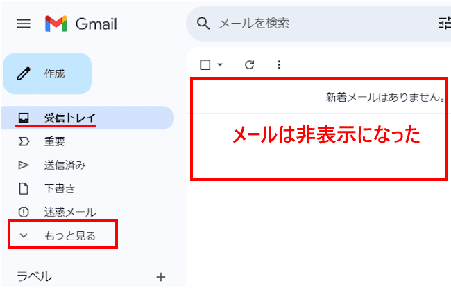 Gmailの使い方画面
