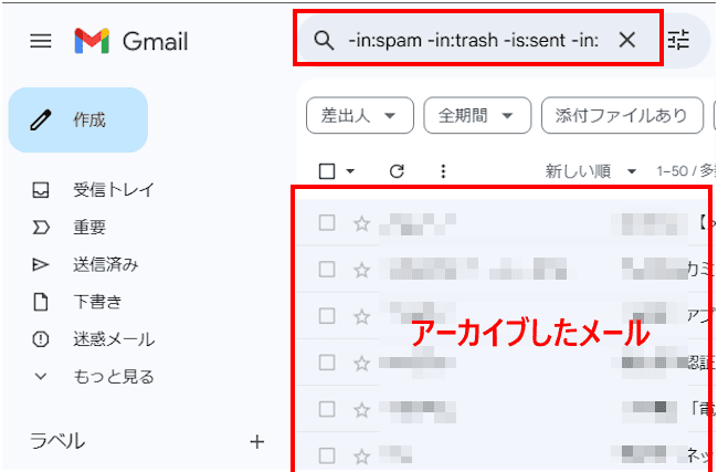 Gmailの使い方画面