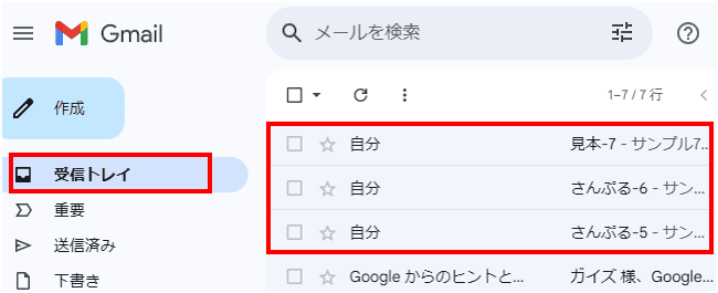 Gmailの使い方画面