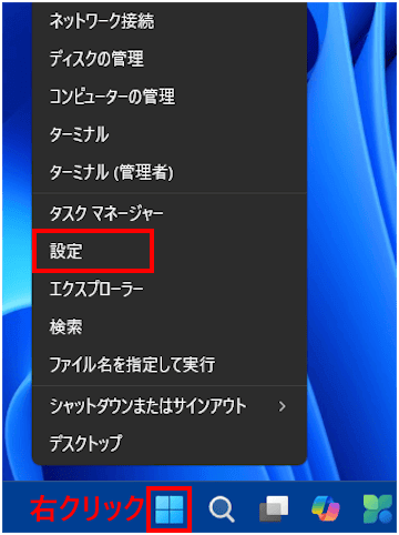 Windows11の設定画面