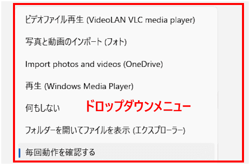 Windows11の自動再生設定画面