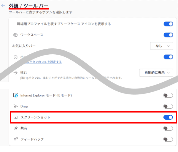 Edgeの設定画面