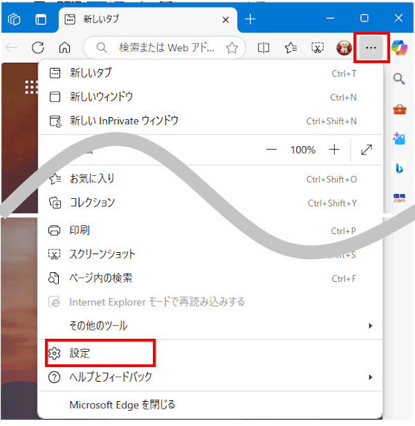 Edgeの設定画面