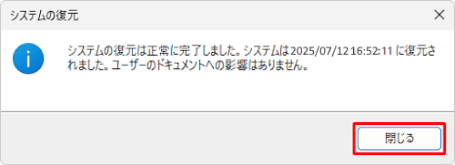 システムの復元画面