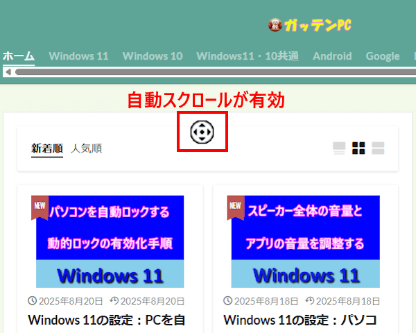 Windows 11のスマホの使い方画面