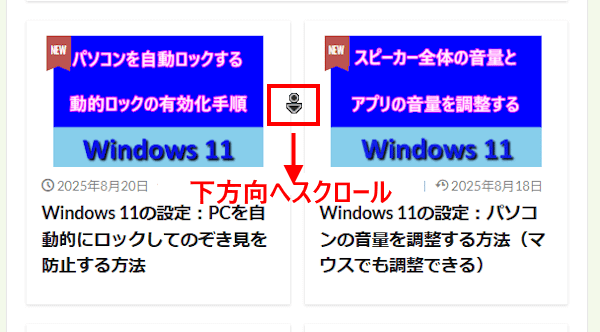 Windows 11のスマホの使い方画面