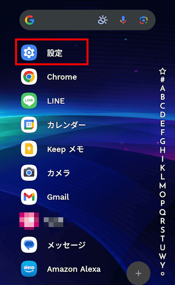 Androidスマホによるアプリのアーカイブ画面