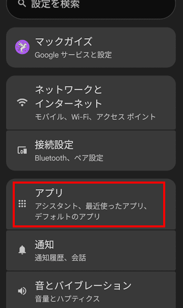 Androidスマホによるアプリのアーカイブ画面