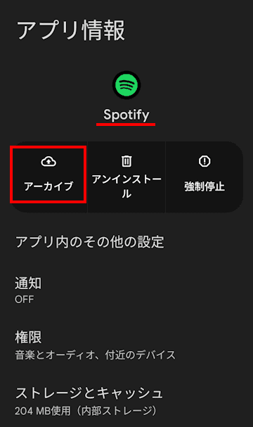 Androidスマホによるアプリのアーカイブ画面
