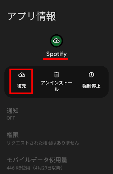 Androidスマホによるアプリのアーカイブ画面