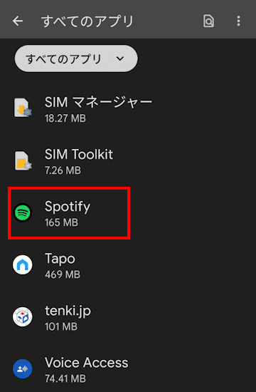 Androidスマホによるアプリのアーカイブ画面