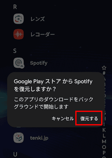 Androidスマホによるアプリのアーカイブ画面