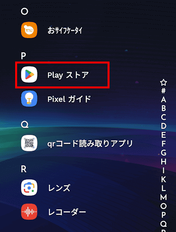 Androidスマホによるアプリのアーカイブ画面