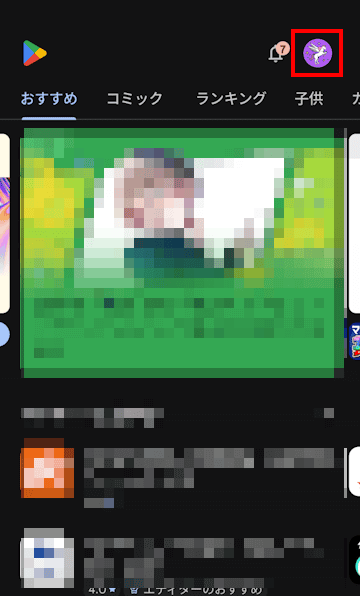 Androidスマホによるアプリのアーカイブ画面