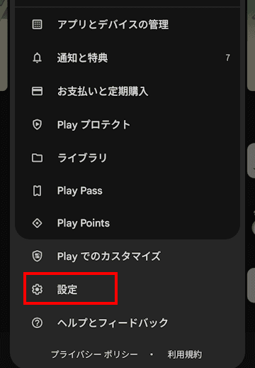 Androidスマホによるアプリのアーカイブ画面
