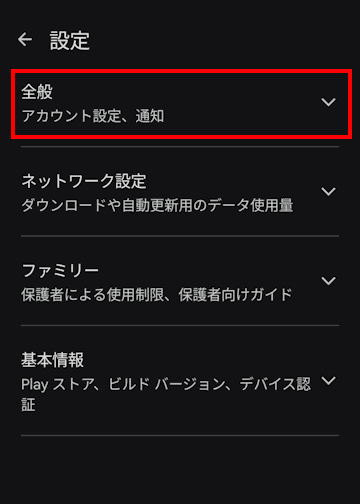 Androidスマホによるアプリのアーカイブ画面