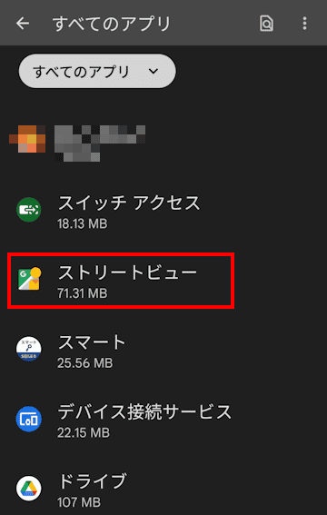 Androidスマホによるアプリのアーカイブ画面