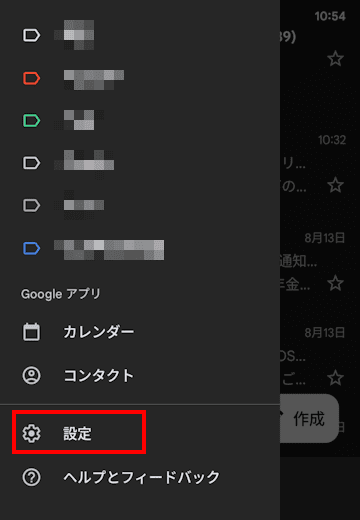 AndroidスマホのGmailアプリ設定画面