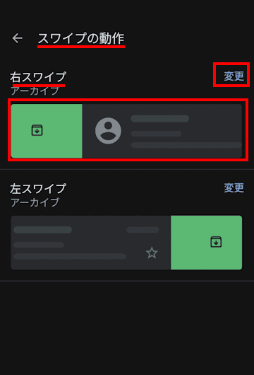 AndroidスマホのGmailアプリ設定画面