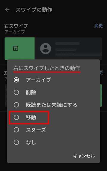 AndroidスマホのGmailアプリの設定画面