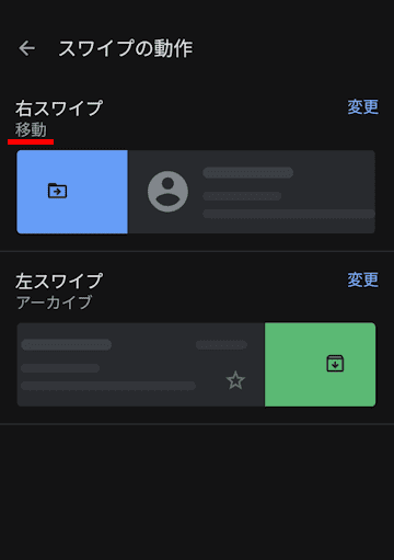 AndroidスマホのGmailアプリの設定画面
