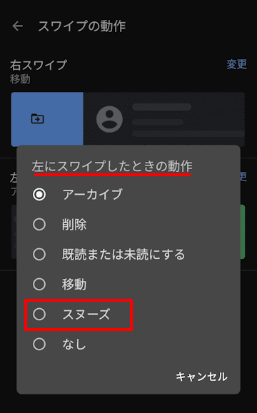 AndroidスマホのGmailアプリの設定画面