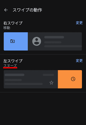 AndroidスマホのGmailアプリの設定画面