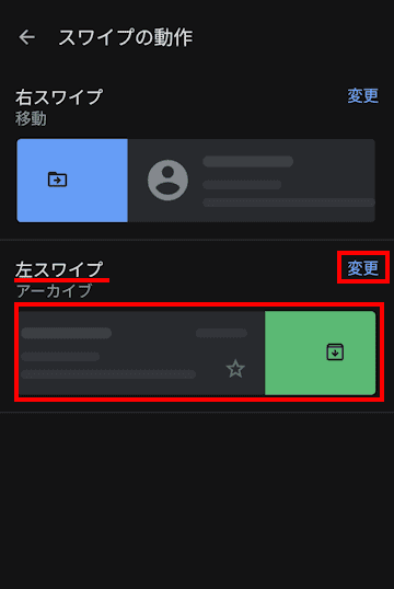 AndroidスマホのGmailアプリの設定画面